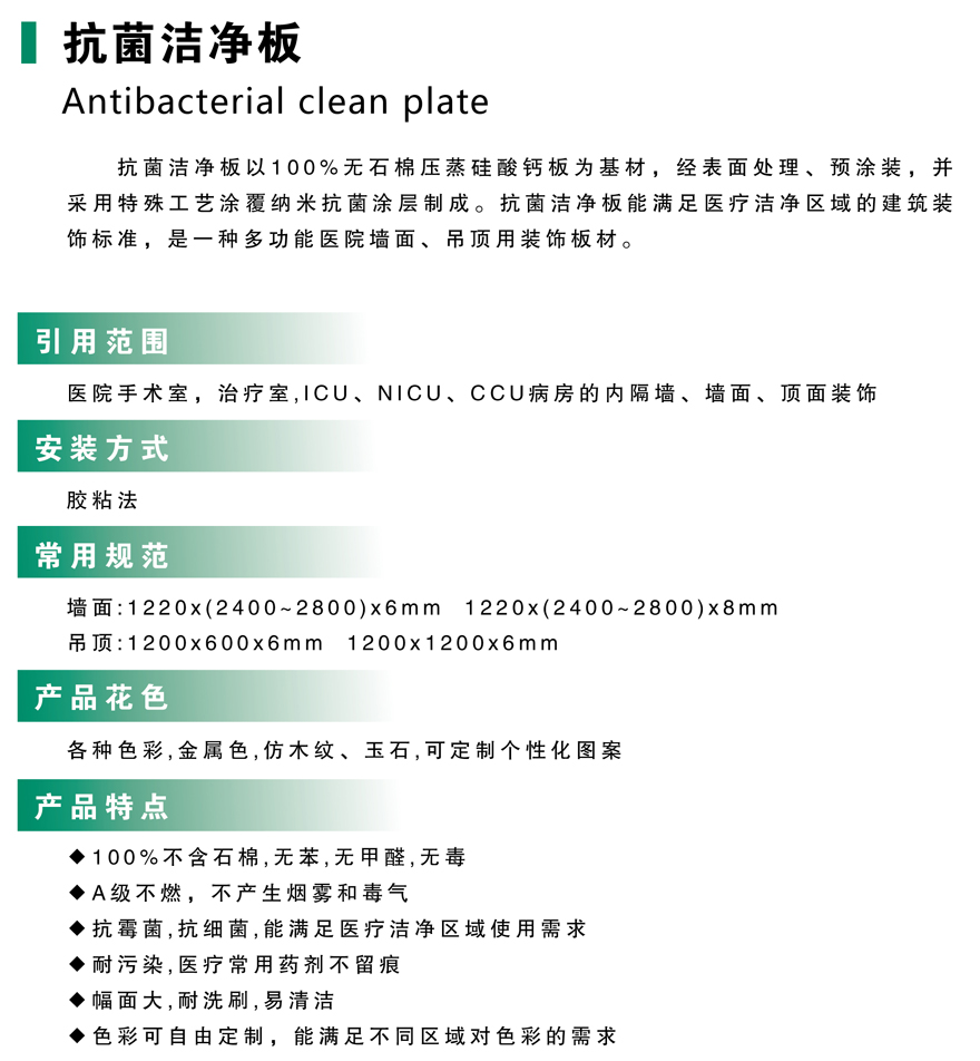 抗菌洁净板.jpg